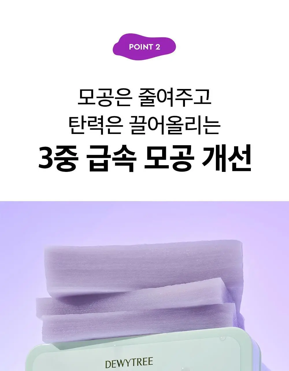 [대용량] 듀이트리 픽앤퀵 뜯어쓰는 더블 패드 100매 (화장발/카밍풀/모공탄력/비타광채) 상세페이지 54